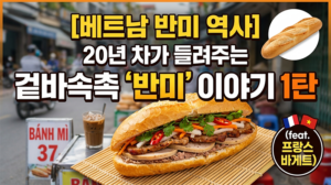 베트남 반미 역사