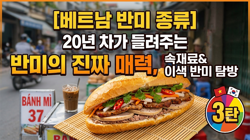 베트남반미종류