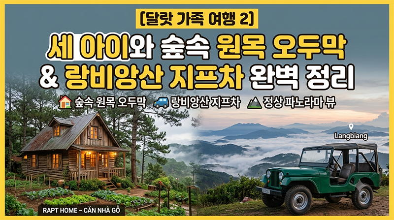 달랏 랑비앙산