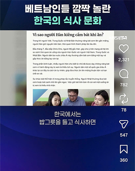 한국 베트남 식사 문화차이