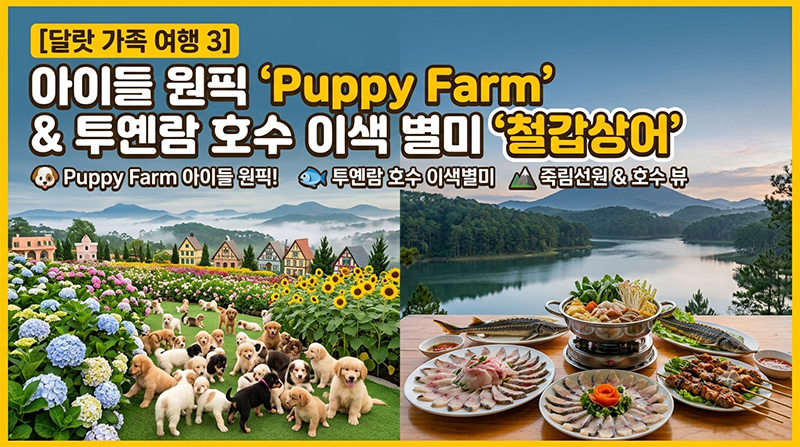 달랏 퍼피팜
