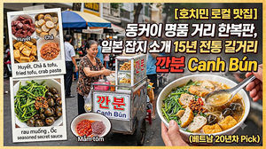 호치민 로컬 맛집